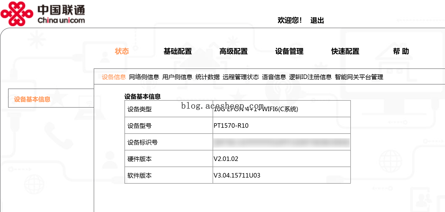 设备信息超级管理员