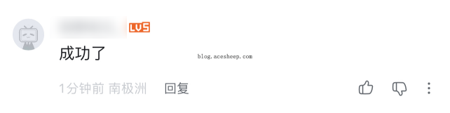B 站评论截图